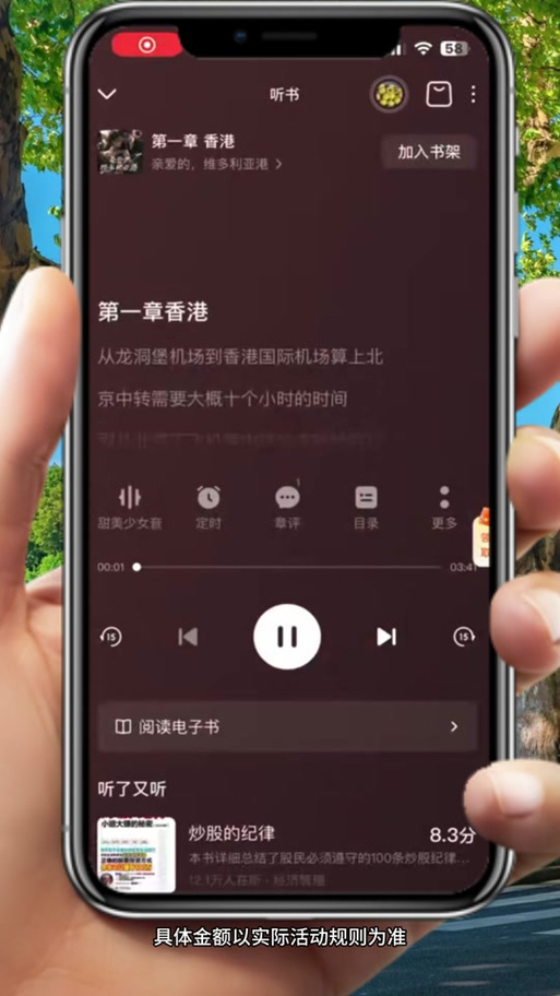 手机怎么不能听书了