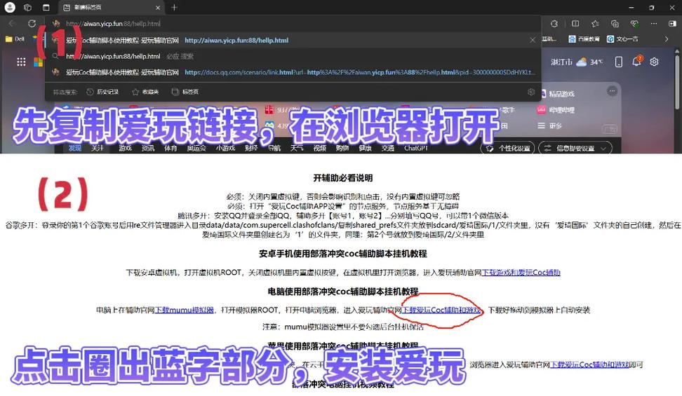 coc部落冲突辅助脚本怎么用截图2