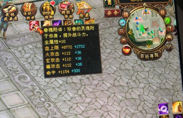 天龙八部体力附体截图2