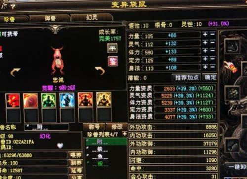 天龙八部体力附体截图3