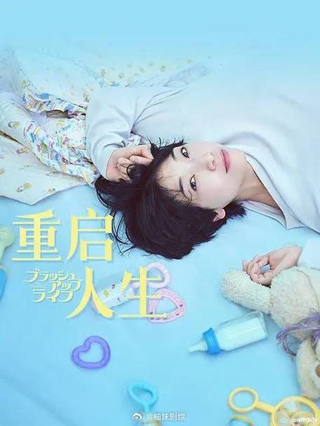 日剧重启人生免费观看全集
