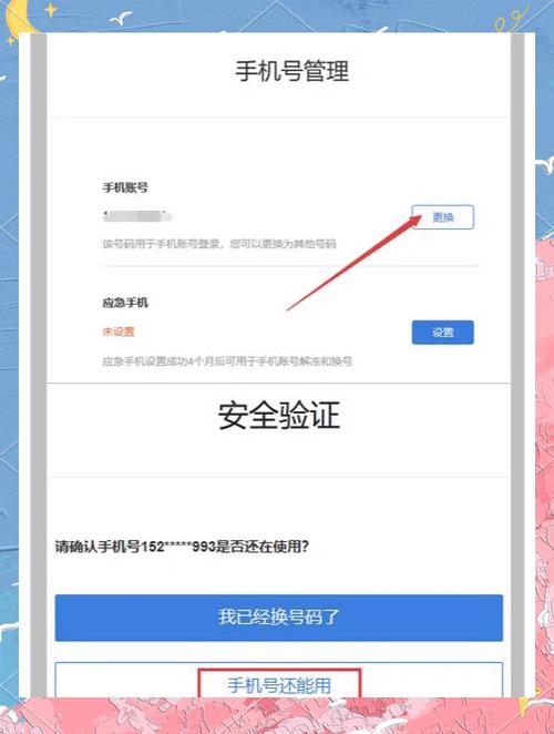 米哈游怎么修改绑定邮箱截图1
