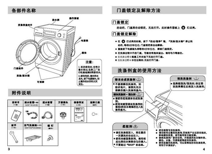 自动洗衣机使用方法