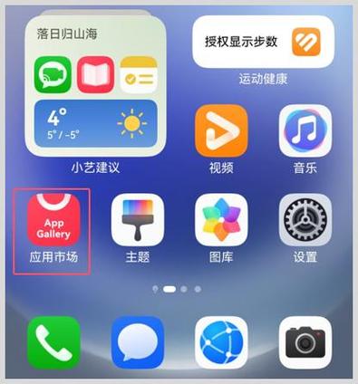华为应用市场app入口