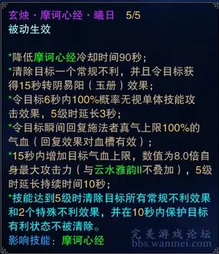 诛仙天音无敌有哪些技能时间多久截图2