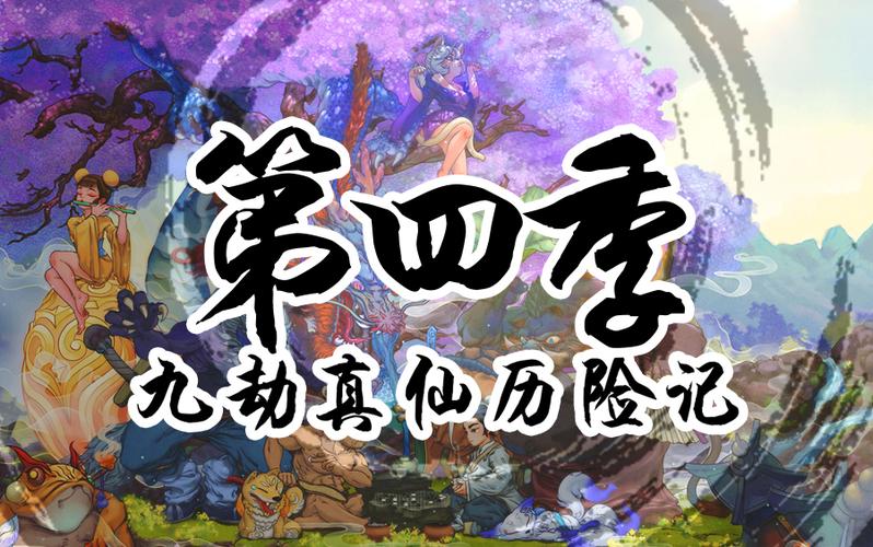 九劫真仙笔趣阁
