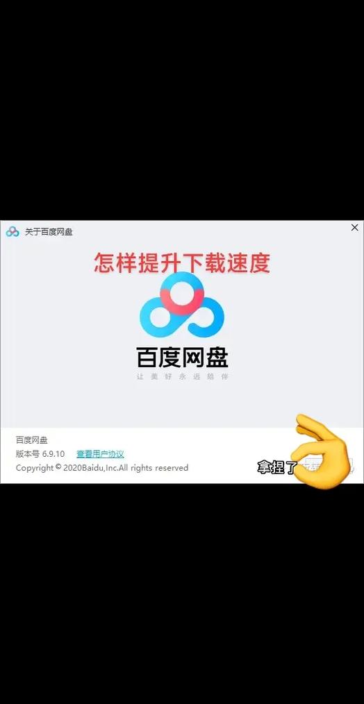 百度网盘下载怎么设置为流畅