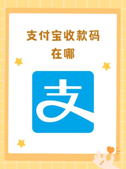 支付宝收款钱到哪里去了截图3