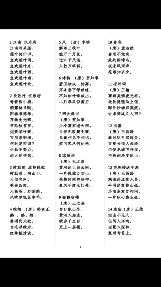 人教版小学古诗词1-6年级电子版