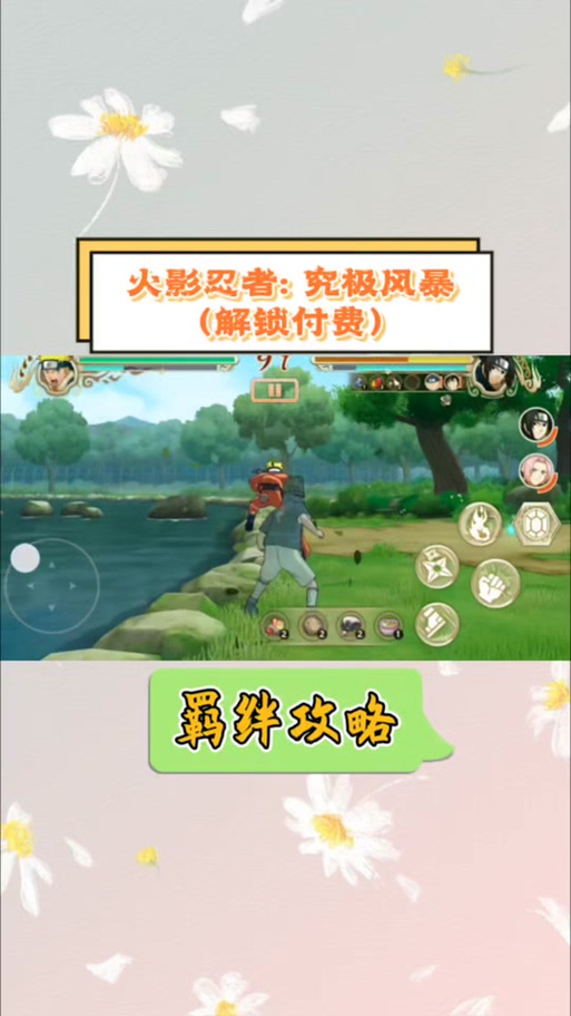 火影忍者羁绊单人攻略