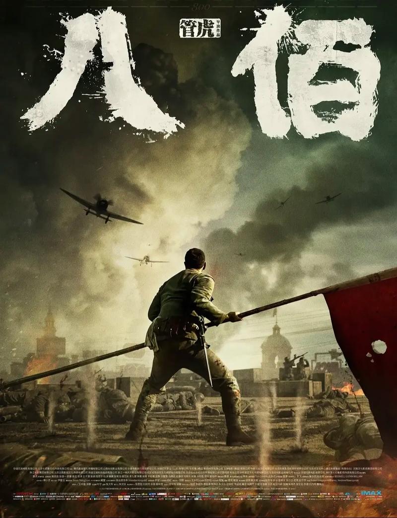 电影(八佰)在线观看 电影(八佰)在线观看