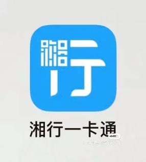 湘行一卡通app