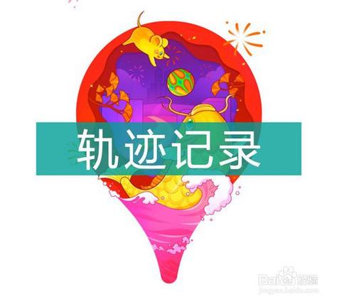 查看自己走过的路线的步骤截图1