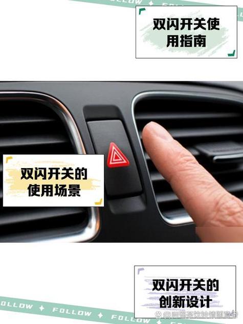 汽车双闪按键如何拆
