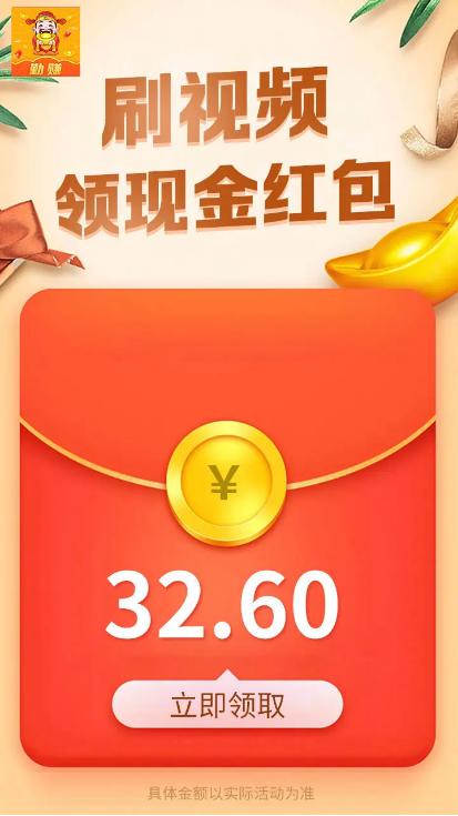 快手极速版一亿红包界面
