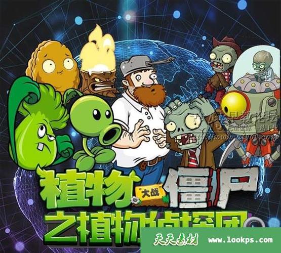植物大战僵尸之侦探团