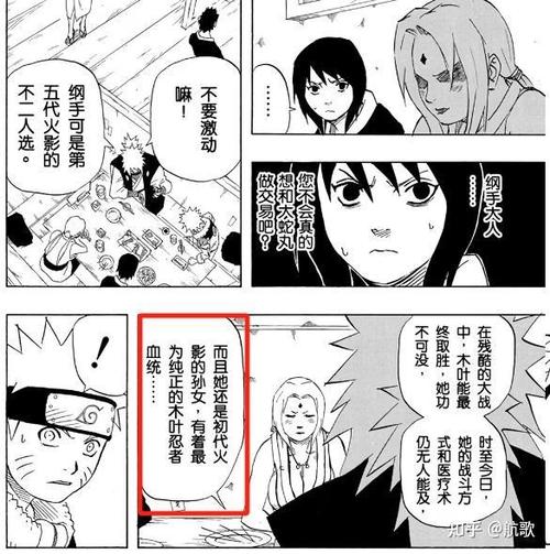 火影忍者18免费解锁漫画截图1