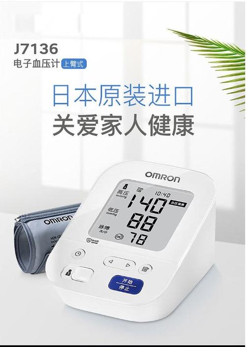 欧姆龙j732和7136哪个好