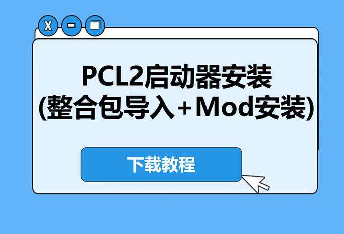 mc怎么把地图导入pcl2图标