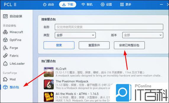 mc怎么把地图导入pcl2截图2