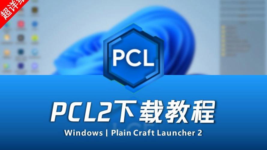mc怎么把地图导入pcl2截图3