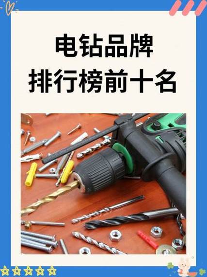 十大名牌电钻排名