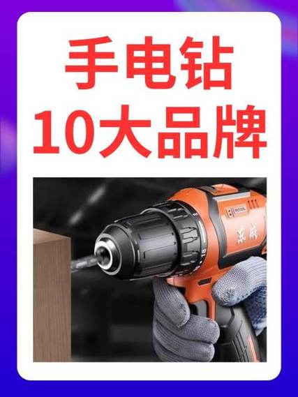十大名牌电钻排名截图2