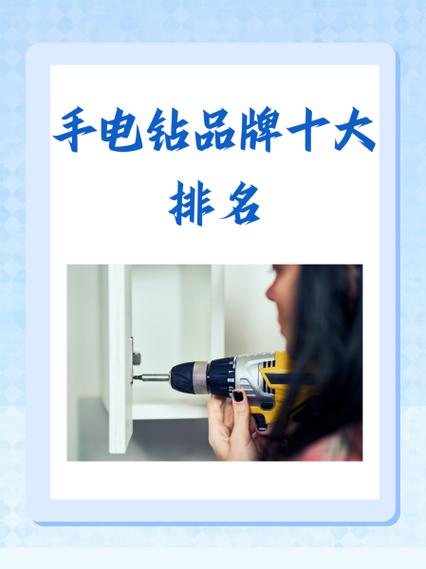 十大名牌电钻排名截图3