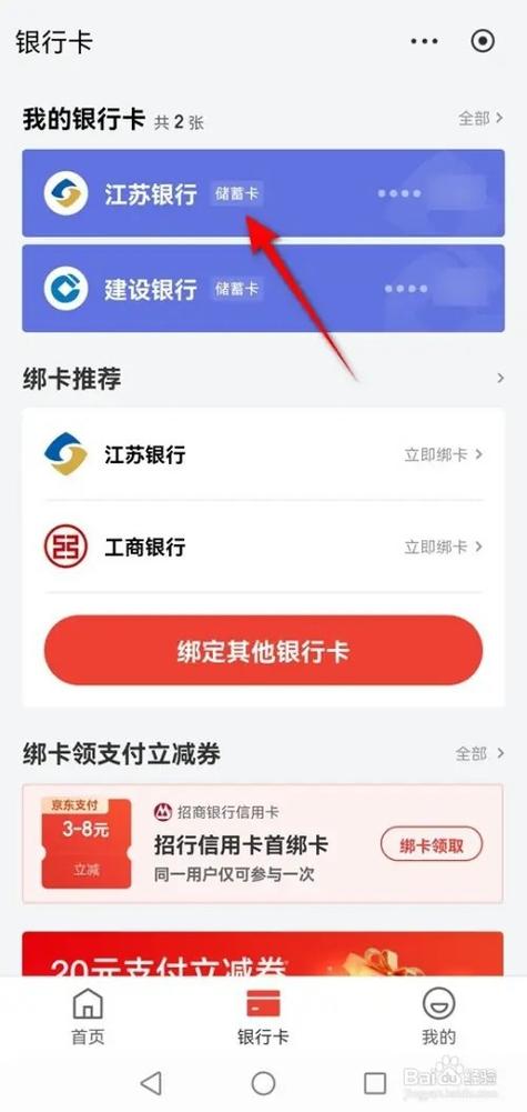 京东绑了银行卡靠谱吗