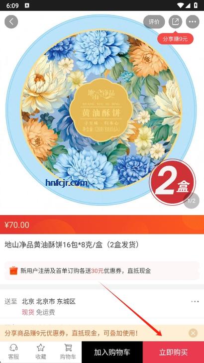 央广购物官方网站商品截图3