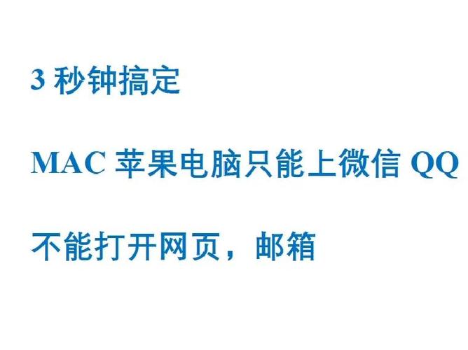 苹果电脑文件打不开是什么原因截图3