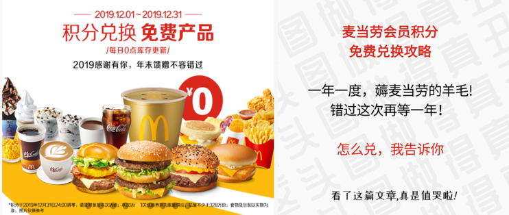 麦当劳2000积分要花多少钱截图1