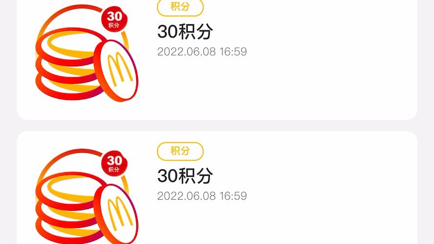 麦当劳2000积分要花多少钱截图2