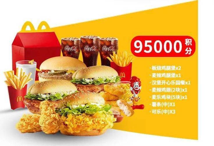 麦当劳2000积分要花多少钱截图3