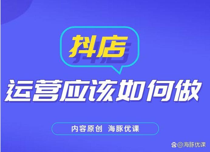 抖店运营需要哪些人员