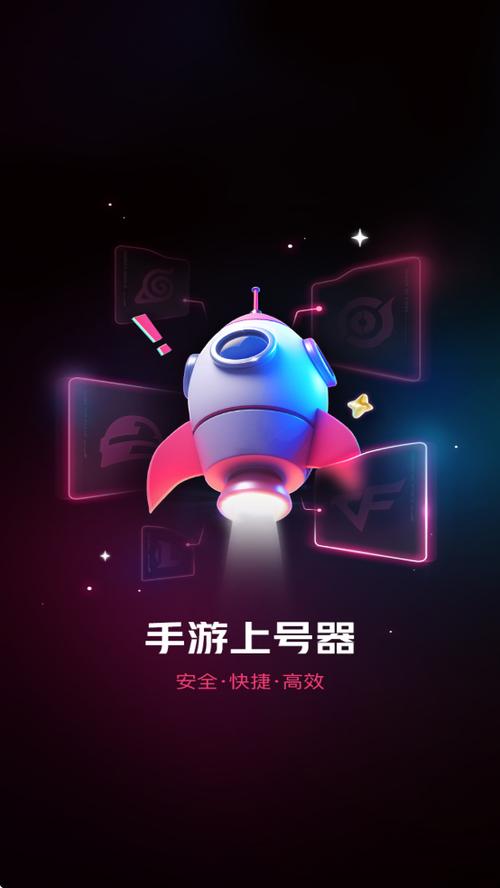 手游登号器官方版