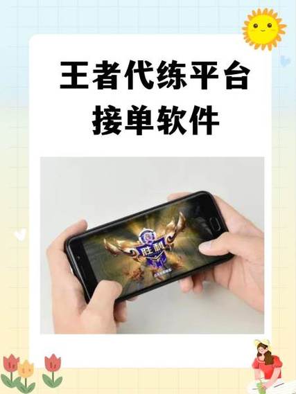 王者荣耀去哪里接代练单