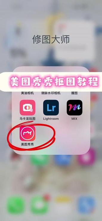怎么用美图秀秀抠图 怎么用美图秀秀抠图