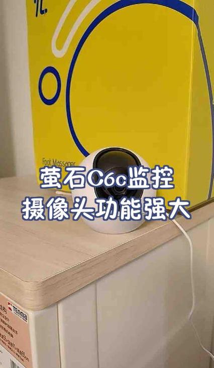 萤石C6c参数截图1