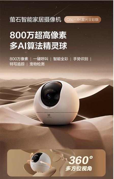 萤石C6c参数截图3