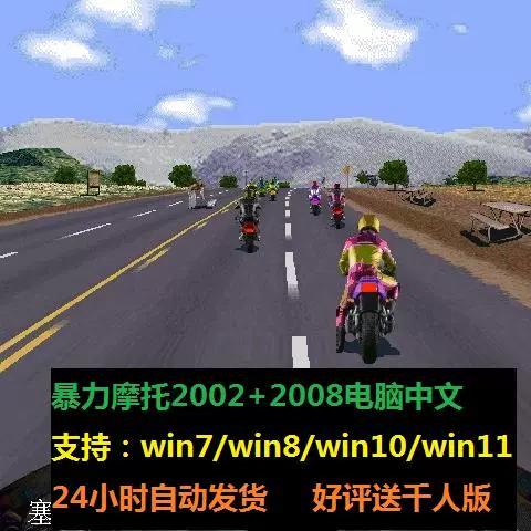 暴摩托2008中文单机电脑版