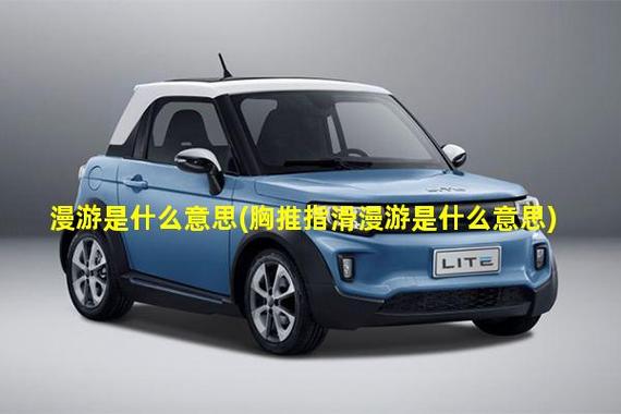 指滑漫游是什么服务