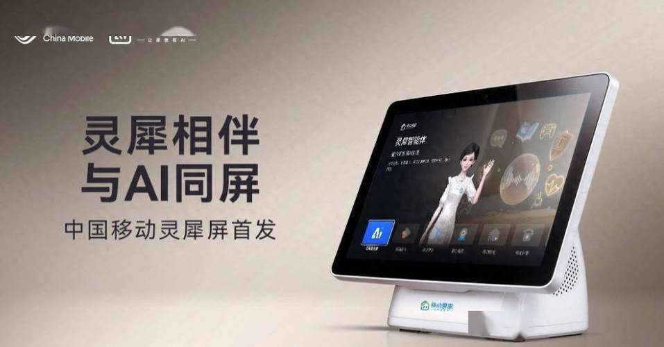 中国移动屏幕显示截图3