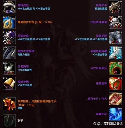wlk前夕惩戒骑pvp装备