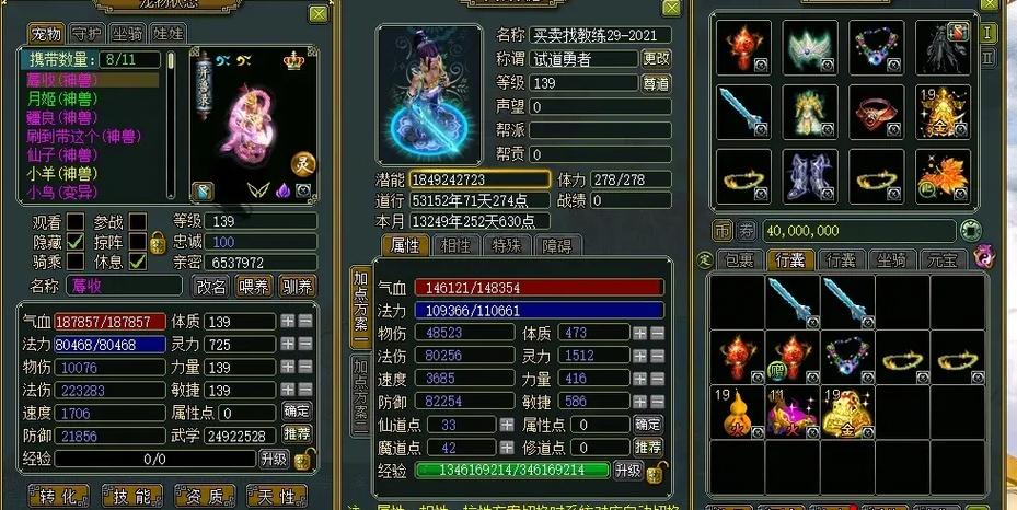 问道经典服法宝宝推荐