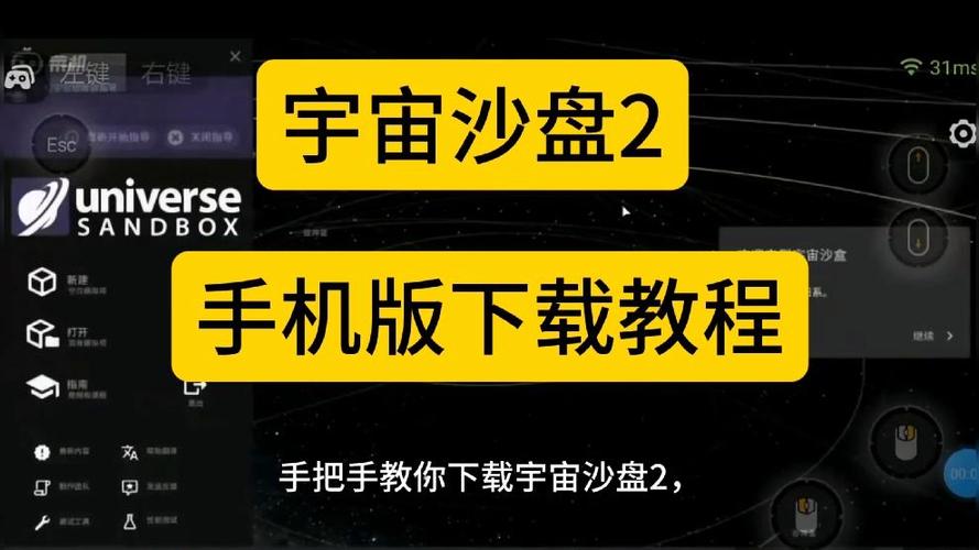 宇宙沙盒2下载手机版