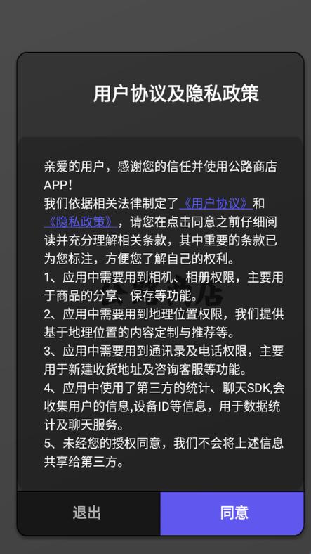 公路商店软件