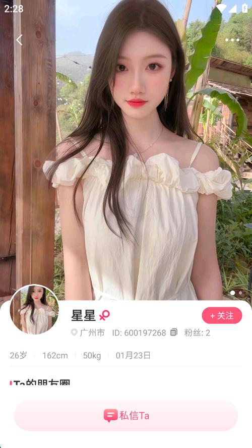 开心聊app安卓版截图2