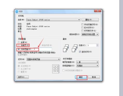打印调整为一页