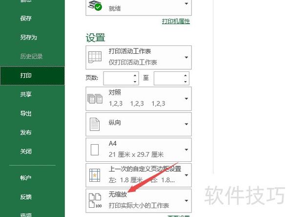 打印调整为一页截图2